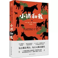 小银和我