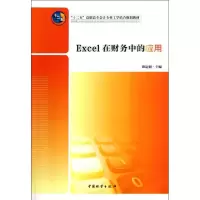 [M]Excel在财务中的应用-9787504740823
