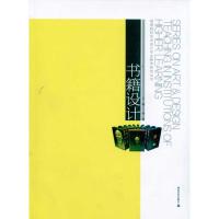 [M]书籍设计-9787535643414