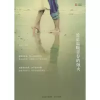 [M]爱是温暖青春的烛火-9787555500568