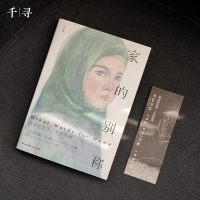 千寻文学·家的别称