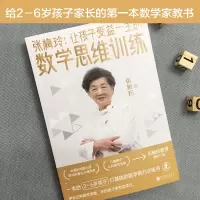 张梅玲:让孩子受益一生的数学思维训练