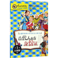 [M]古代人也有身份证-9787568234252