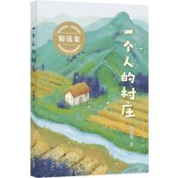 [N]一个人的村庄-9787544798921