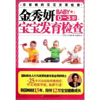 [M]金秀妍宝宝发育检查-9787530459102