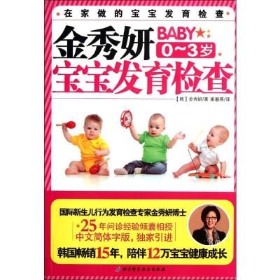 [M]金秀妍宝宝发育检查-9787530459102