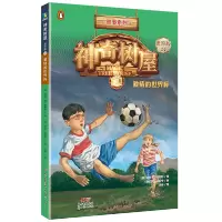 神奇树屋(24激情的世界杯进阶版)/故事系列