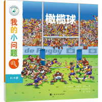 我的小问题(第2辑共10册)