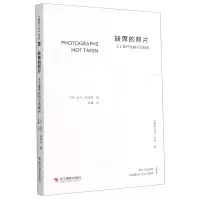 [N]缺席的照片(关于那些没拍下的瞬间)/摄影丛谈书系-9787551432948