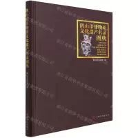 [N]鹤山市非物质文化遗产名录图典(精)-9787511384225