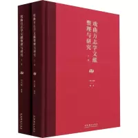 戏曲方志学文献整理与研究(全2册)