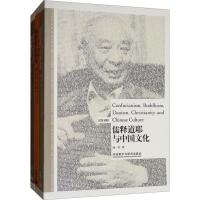 名家论儒释道博雅双语套装