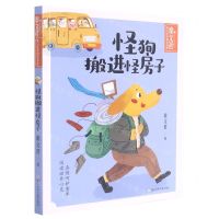 [N]怪狗搬进怪房子/秦文君暖心童真阅读书系-9787559725301