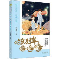 时光列车嗨嗨嗨