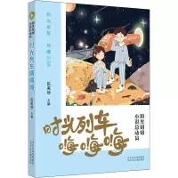 时光列车嗨嗨嗨