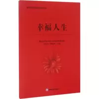 幸福人生