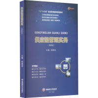 供应链管理实务