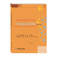 大学生就业知识与技巧