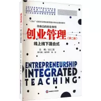 创业管理