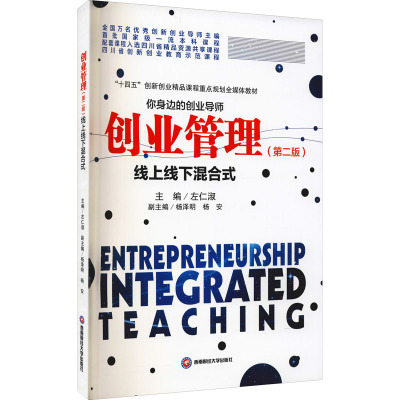 创业管理