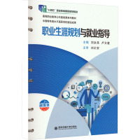 职业生涯规划与就业指导