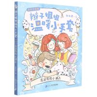 [N]流浪狗狗小沸点(美绘注音版)/辫子姐姐温暖小手套-9787556861392