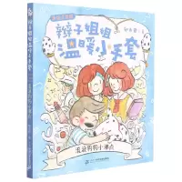 [N]流浪狗狗小沸点(美绘注音版)/辫子姐姐温暖小手套-9787556861392