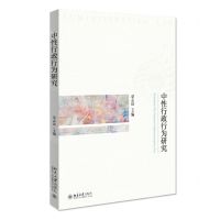 [N]中性行政行为研究-9787301325643