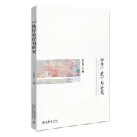 [N]中性行政行为研究-9787301325643