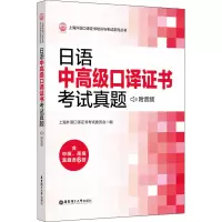 日语中高级口译证书考试真题(附音频)