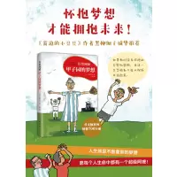 甲子园的梦想