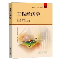 工程经济学