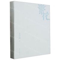 [N]繁花(精)-9787532186877