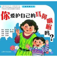 [M]你爱护自己的耳鼻咽喉吗-9787811188516