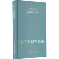 假行家猫咪指南