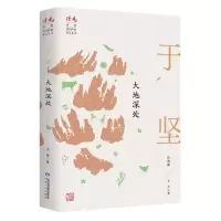 [N]大地深处(于坚自选集)/读者丛书-9787226057070