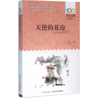 [M]天使的花房-9787556044320