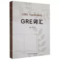 [N]GRE词汇-9787312026195