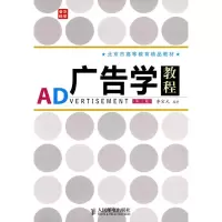 [M]广告学教程(第三版)(北京市高等教育精品教材)-9787115220523