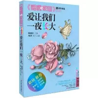 [M]爱让我们一夜长大-9787510703218