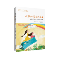 [M]故事知道怎么办2-9787530976425