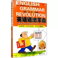 英语语法革命 全新改版