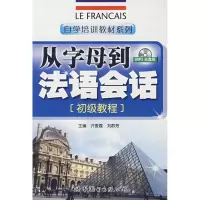 [M]从字母到法语会话-9787506286381