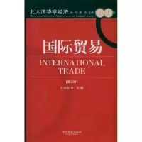 [M]国际贸易(第3版)-9787802346710