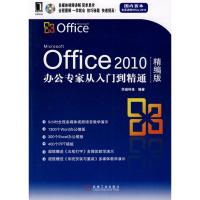 [M]OFFICE 2010办公专家从入门到精通(精编版)-9787111300496
