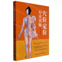 [N]穴位定位标准图解-9787573606624