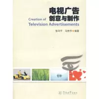 [M]电视广告创意与制作-9787811351224
