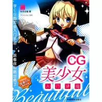 [M]CG美少女入门讲座-9787802364394