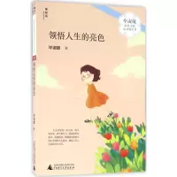 [M]领悟人生的亮色-9787549581467