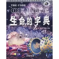 [M]生命的字典-9787501551880